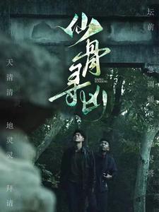 仙骨寻凶（81集全） - 紫橙阁短剧