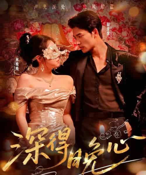 深得晚心(64集全)王英杰&米粒-紫橙网创项目网