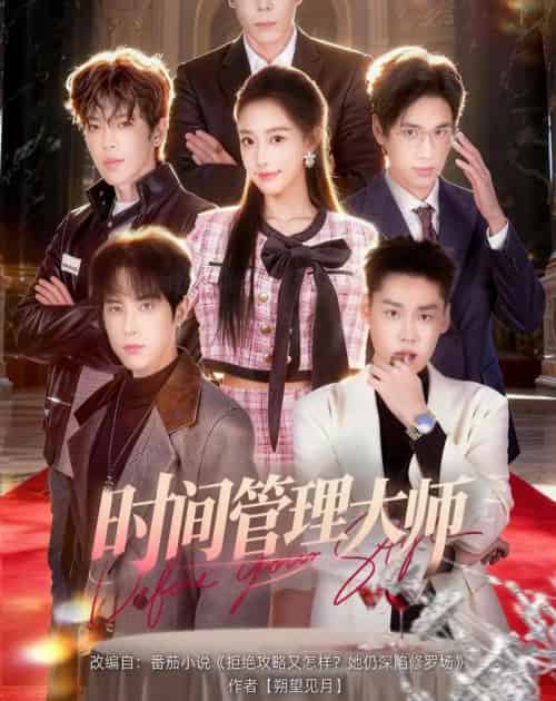 时间管理大师(80集全)庞博&曹璐-紫橙网创项目网