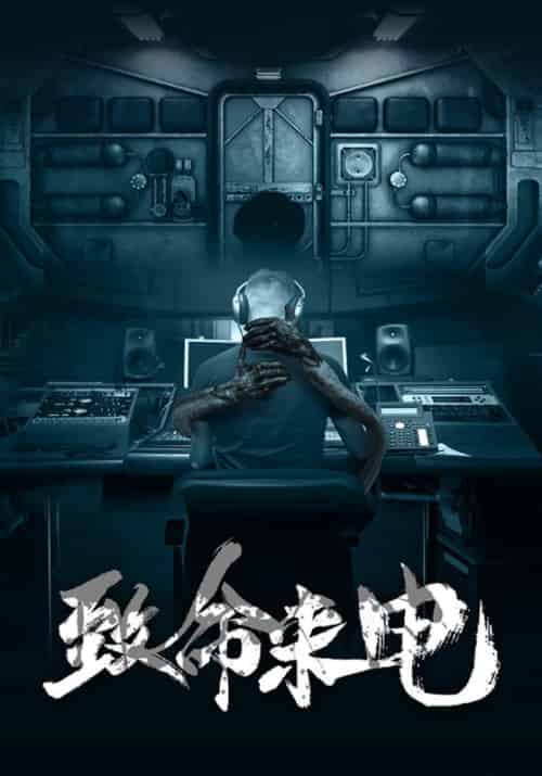 致命来电（88集全）张洋＆袁嘉颖 - 紫橙阁短剧