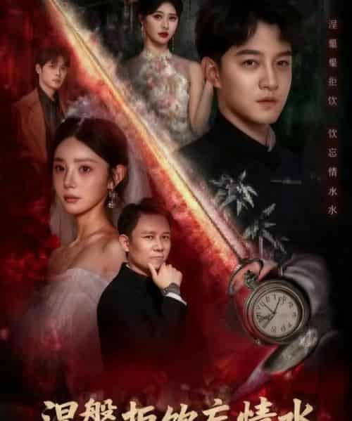 涅槃拒饮忘情水（60集全）司郡＆文云超-紫橙网创项目网