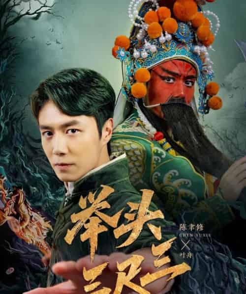 举头三尺三 举头三尺三