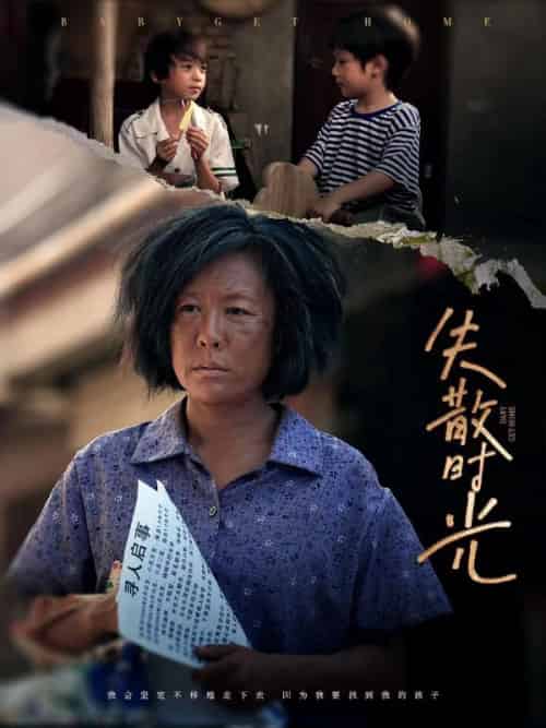 失散时光（80集全）陆北辰＆赵秀萍 - 紫橙阁短剧