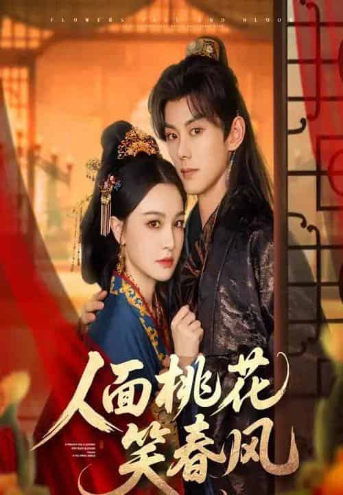 人面桃花笑春风 人面桃花笑春风