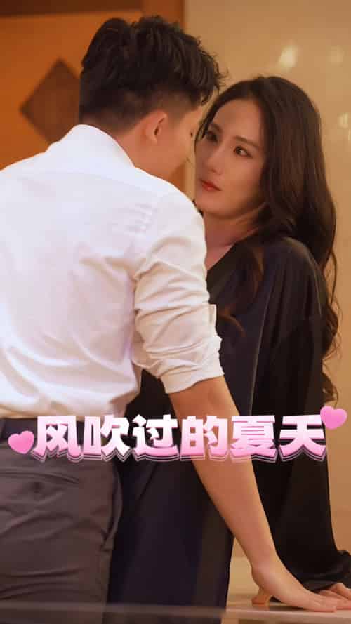 风吹过的夏天&佳人相伴&人间路&小伙的首富之路&生存日记&为交房租我代替房东上班 风吹过的夏天&佳人相伴&人间路&小伙的首富之路&生存日记&为交房租我代替房东上班