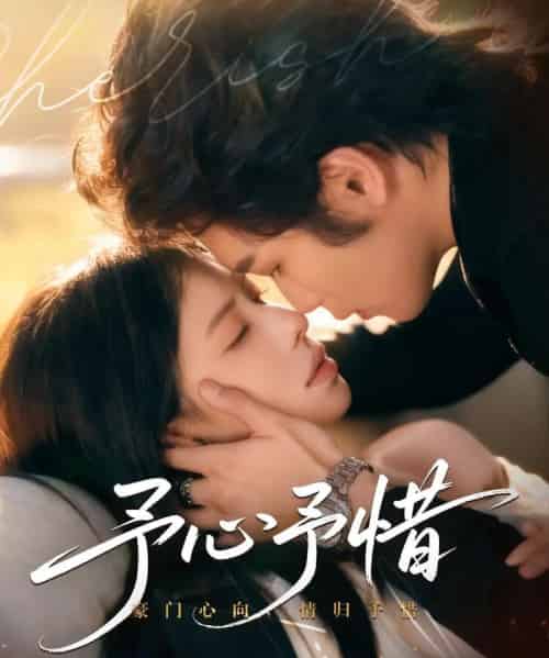 予心予惜(80集全)吴元成&蒋开鑫-紫橙网创项目网