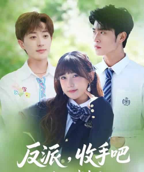 反派收手吧咱儿子穿来了（80集）齐宥澄＆顾书齐＆胡洋-紫橙网创项目网