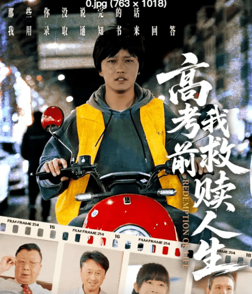 高考前我救赎人生（45集）韩嘉豪＆陈亚萍 - 紫橙阁短剧