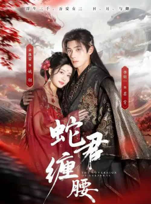 蛇君缠腰＆怀孕后被蛇君宠上天（62集全）李铂一＆余逸蕾-紫橙网创项目网