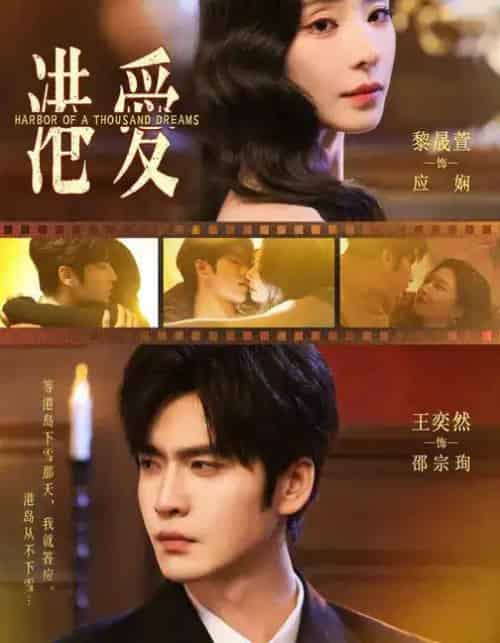 港爱（76集全）王奕然＆黎晟萱-紫橙网创项目网