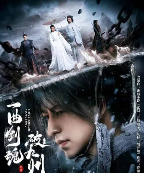 一曲剑魂破九州（70集）吴昊＆生宸 - 紫橙阁短剧