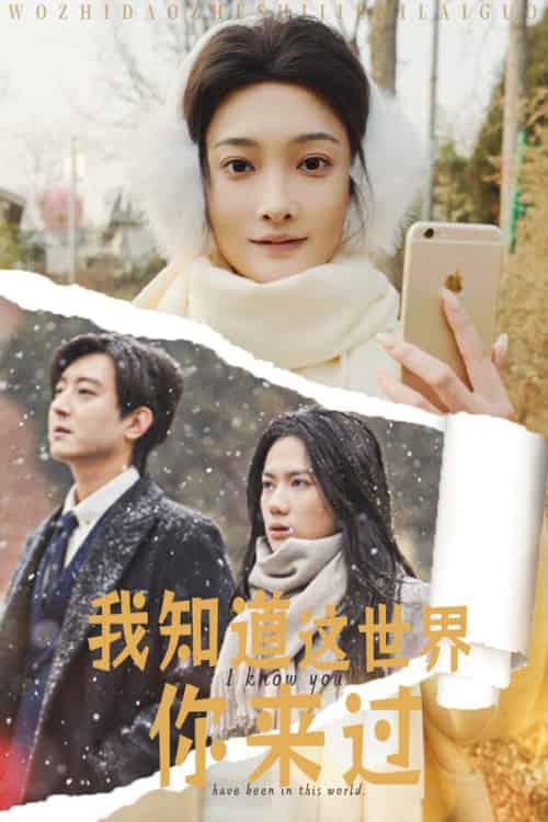 我知道这世界你来过（29集全）沈玥妡 - 紫橙阁短剧