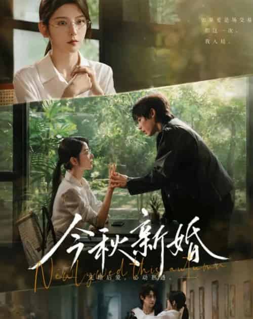 今秋新婚(73集全)李泽宇&宋晓-紫橙网创项目网