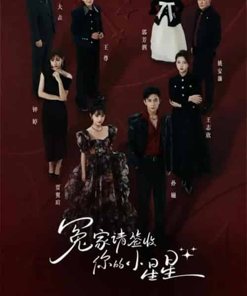 冤家请签收你的小星星（75集全）孙樾＆贾翼瑄-紫橙网创项目网