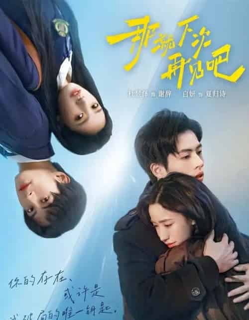 那就下次再见吧(58集全)白妍&杜昱泽-紫橙网创项目网