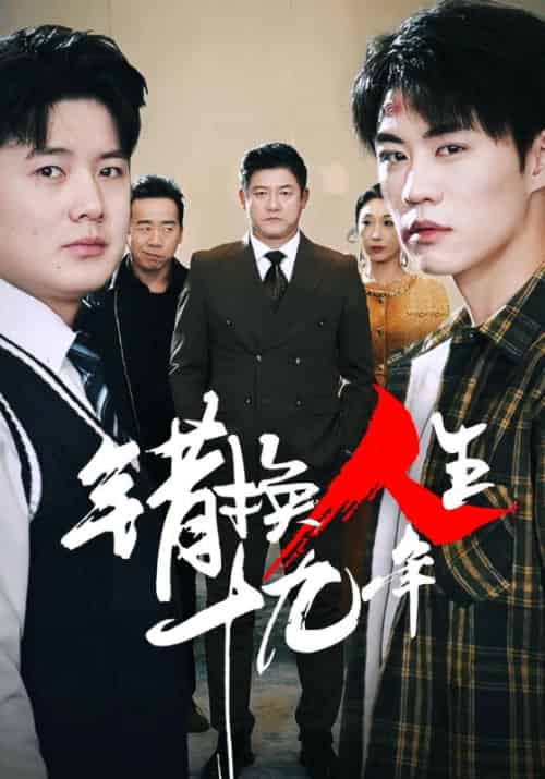 弟子超神我躺平，满门忠烈我反骨第二季（45集全）王麟＆孔雨筠 - 紫橙阁短剧
