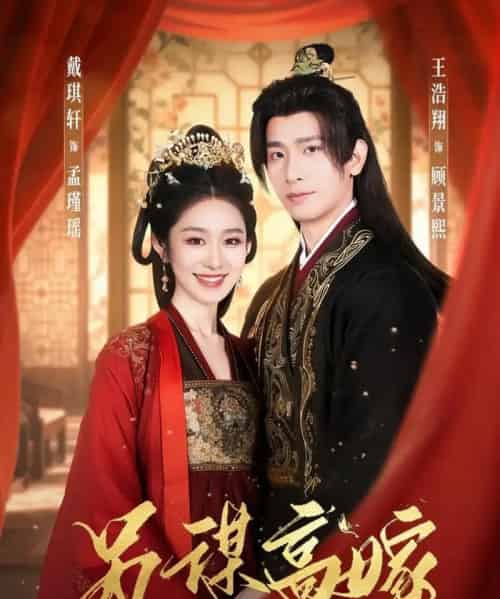 另谋高嫁(80集全)王浩翔&戴琪轩-紫橙网创项目网