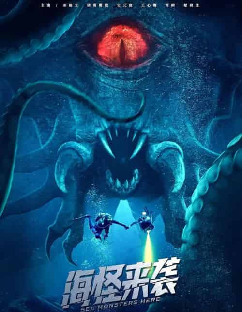 海怪来袭（53集） - 紫橙海外短剧