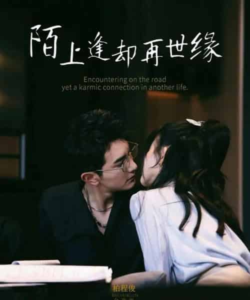 陌上逢却再世缘(62集全)柏程俊&杨晨(女演员)-紫橙网创项目网
