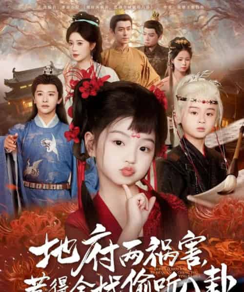 新版：地府两祸害，惹得全城偷听八卦（79集） - 紫橙阁短剧
