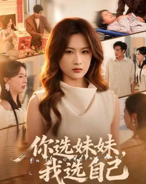 你选妹妹,我选自己(81集全)申晴&张宇翔-紫橙网创项目网