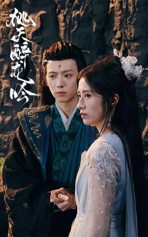 桃夭醉龙吟（30集全）贾博雅 - 紫橙短剧