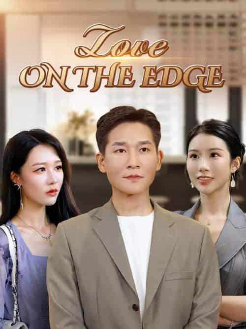 Love on the Edge（76集全）William＆Leith＆＆Lily＆Hill - 紫橙海外短剧
