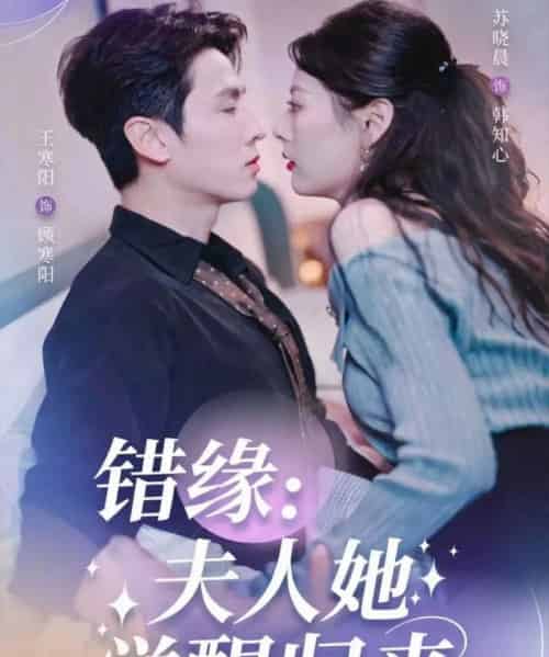 错缘夫人她觉醒归来&错嫁魔窟我转身成了团宠(61集全)王寒阳&苏晓晨-紫橙网创项目网