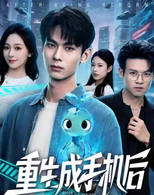 重生成手机后 重生成手机后