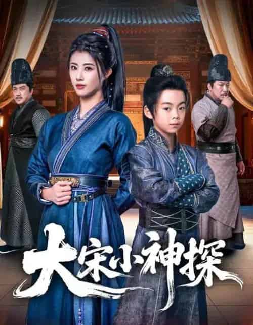 大宋小神探（74集全）胡睿＆黄宁馨-紫橙网创项目网