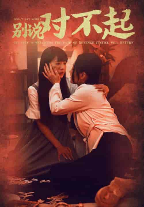 别说对不起（35集全）赵翔＆赵晴 - 紫橙阁短剧