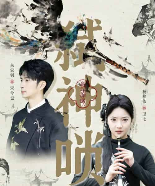 弑神唢（61集全）朱宏钊＆杨梓依-紫橙网创项目网