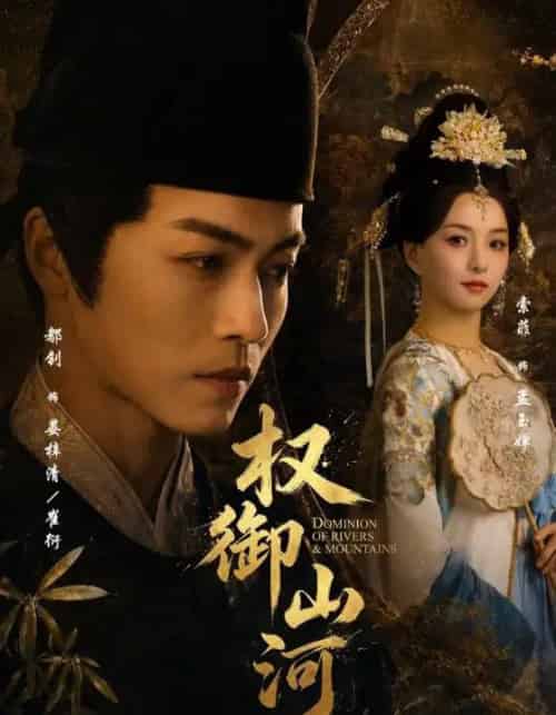 权御山河(61集全)都钊&索菲-紫橙网创项目网