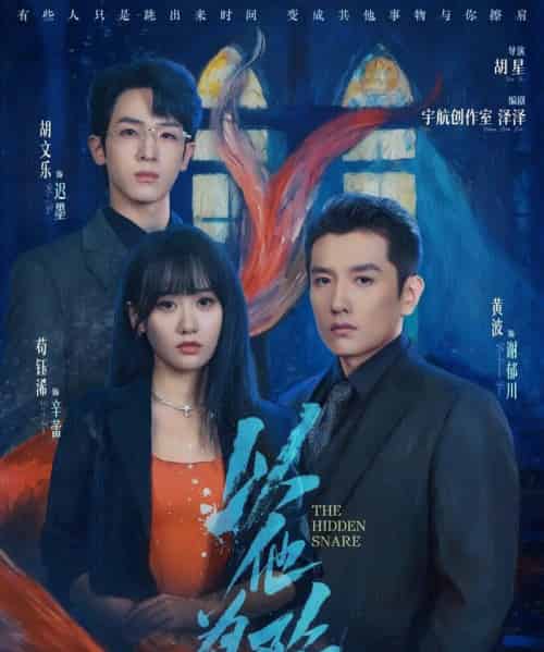 以他为陷（70集全）黄波＆苟钰浠-紫橙网创项目网