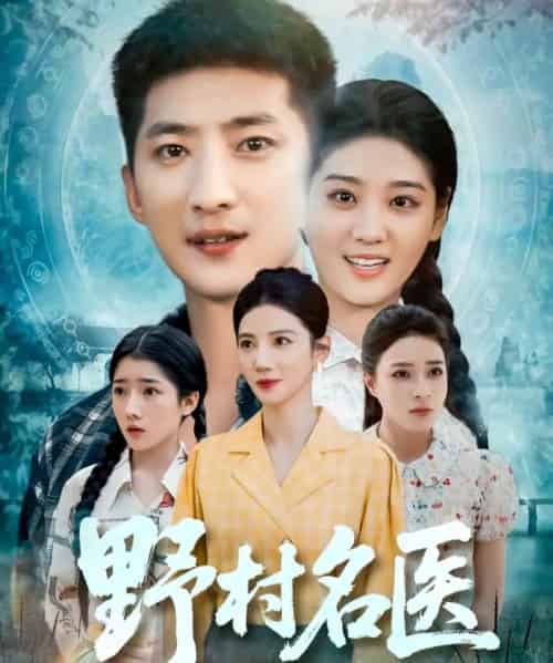 野村名医（86集）-紫橙网创项目网