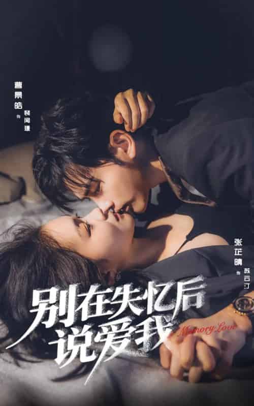别在失忆后说爱我（73集全）曹景皓＆张芷晴-紫橙网创项目网
