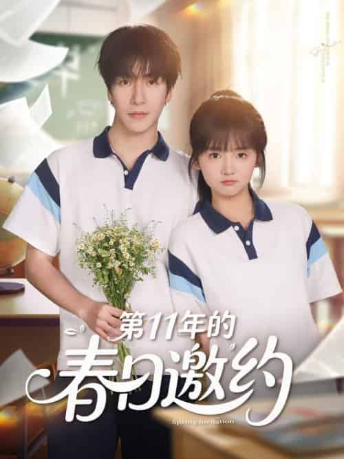 第11年的春日邀约（84集全）许凌云＆烨喵 - 紫橙阁短剧