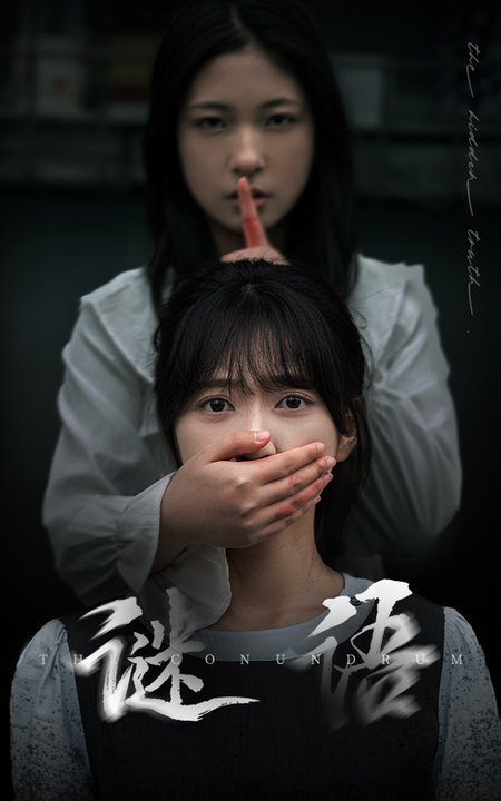 谜语（30集全）姜昊旻＆包金妮 - 紫橙阁短剧