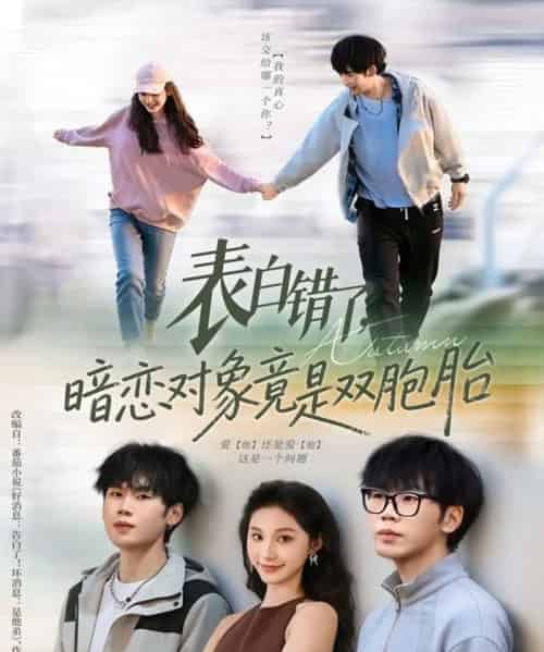 表白错了，暗恋对象竟是双胞胎（81集全）尚宝颐＆鞠升勋 - 紫橙阁短剧