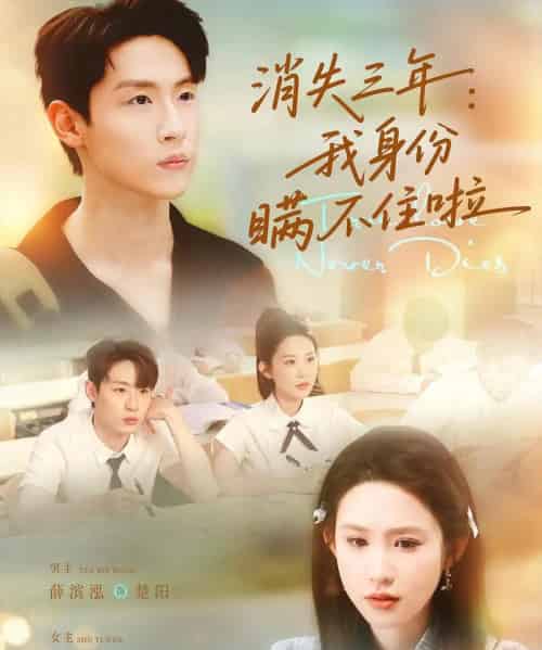 消失三年我身份瞒不住了（111集）薛滨泓＆朱艺雯 - 紫橙阁短剧