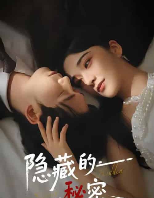 隐藏的秘密(80集全)汤震&阚琳娜-紫橙网创项目网