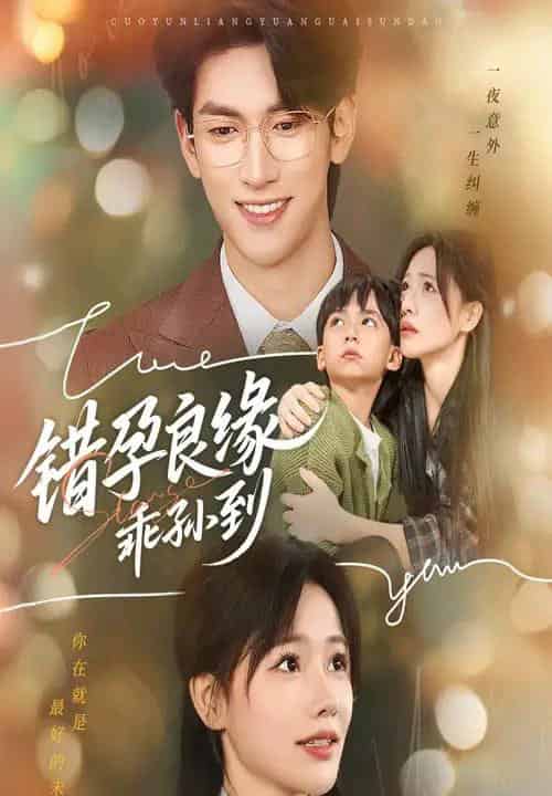 错孕良缘乖孙到（61集全）禹星臣＆曹千祎-紫橙网创项目网