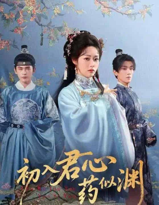 初入君心药似渊（70集全）阿尔迪＆胡继月-紫橙网创项目网