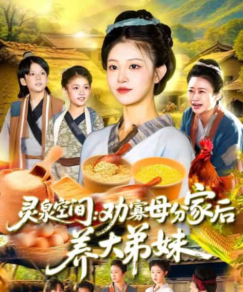 灵泉空间:劝寡母分家后养大弟妹&灵泉空间劝寡母分家后养大弟妹 灵泉空间:劝寡母分家后养大弟妹&灵泉空间劝寡母分家后养大弟妹