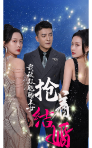 我被双胞胎美女抢着结婚（84集） - 紫橙阁短剧