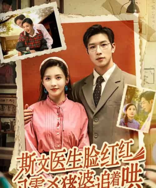 斯文医生脸红红八零杀猪婆追着哄（66集）杨文＆李若希 - 紫橙阁短剧