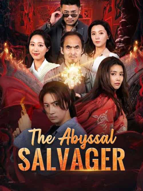The Abyssal Salvager（87集全）Hugo＆Swift＆＆Winry＆Cole - 紫橙海外短剧