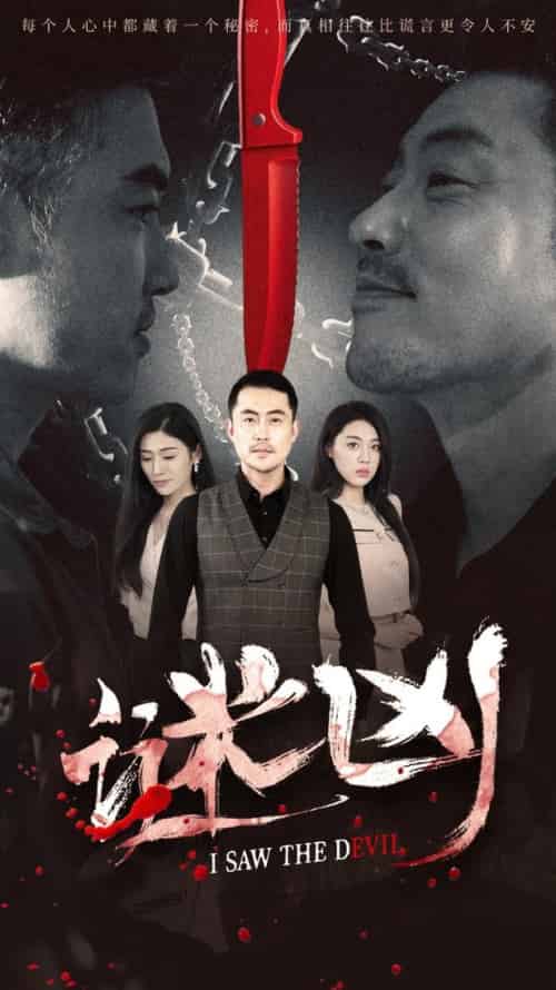 谜凶（69集全）王如梦＆彭义程 - 紫橙阁短剧