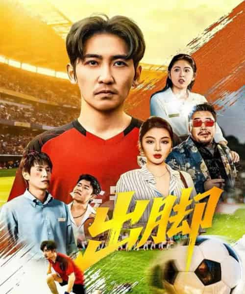 出脚（79集全）高杨＆唐雪晴-紫橙网创项目网