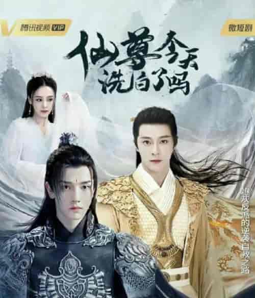 横屏_X-仙尊今天洗白了吗 - 紫橙阁短剧